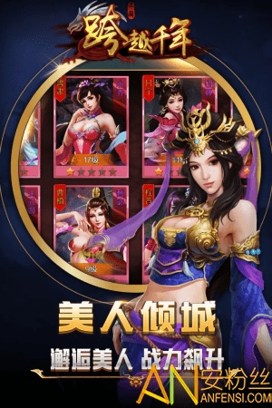 跨越千年手游果盘版截图1