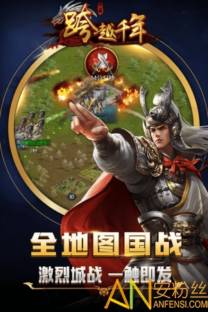 跨越千年手游果盘版截图4