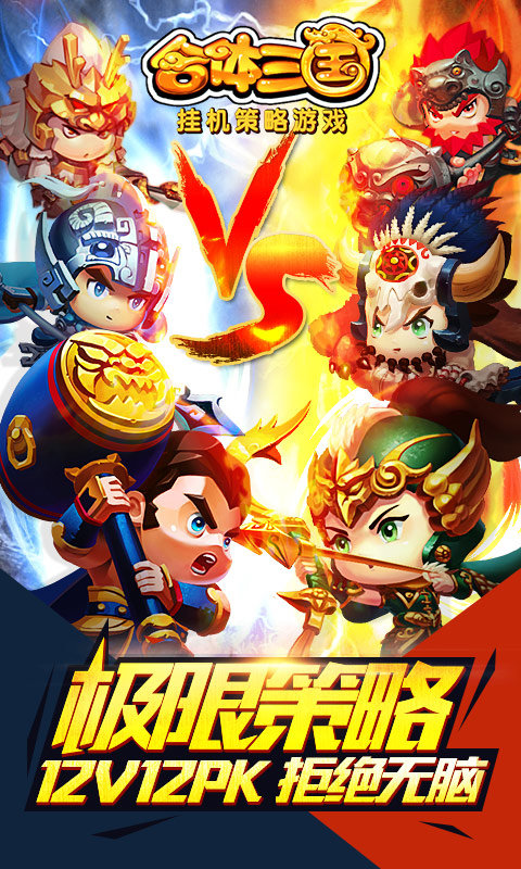 果盘合体三国bt版截图1