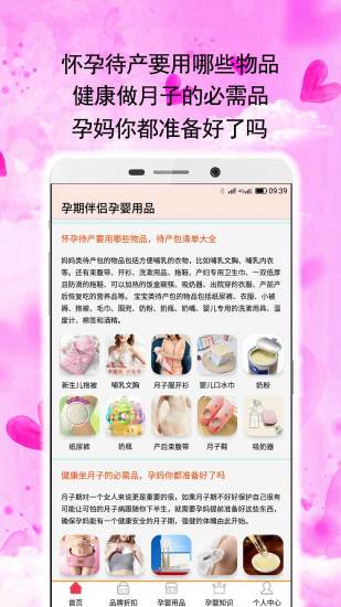 孕婴用品知识免费版截图1