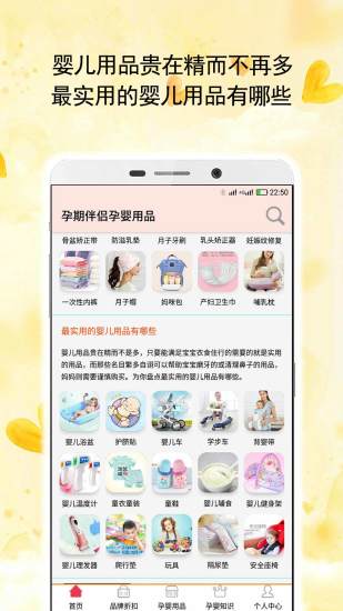 孕婴用品知识免费版截图2