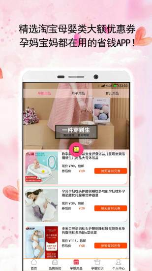 孕婴用品知识免费版截图3