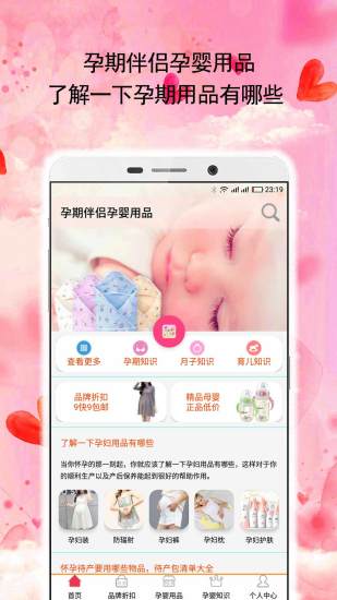 孕婴用品知识免费版截图4