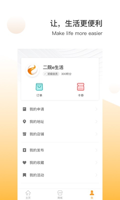 航天二院e生活软件截图1