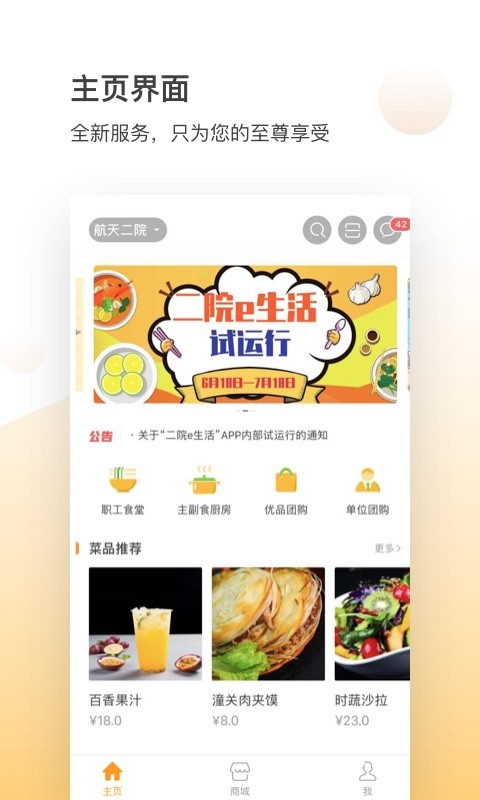 航天二院e生活软件截图2