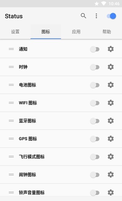 status状态栏汉化版截图3