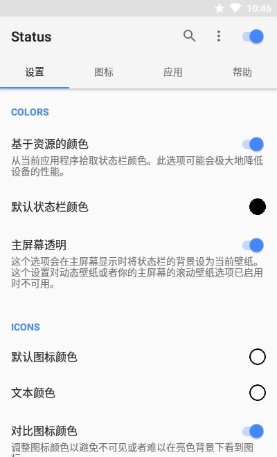 status状态栏汉化版截图4