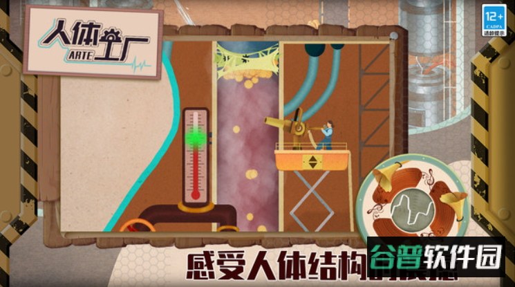人体工厂游戏手机版