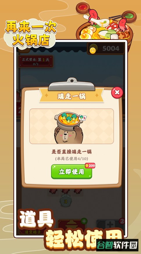 再来一次火锅店红包版