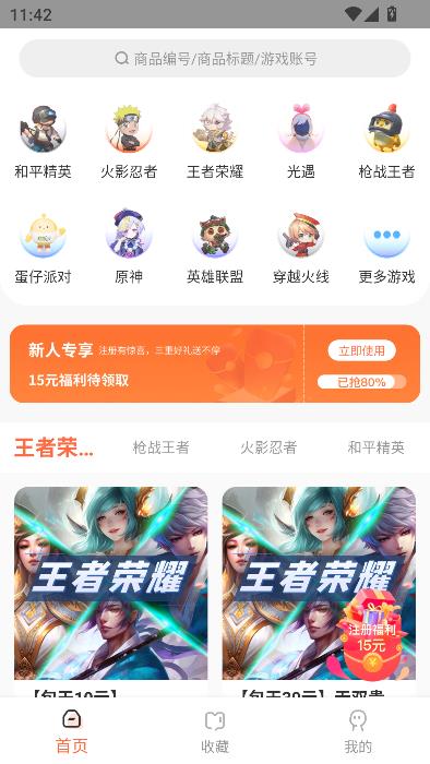 借号玩app最新版本