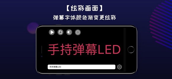 手持弹幕led最新版app