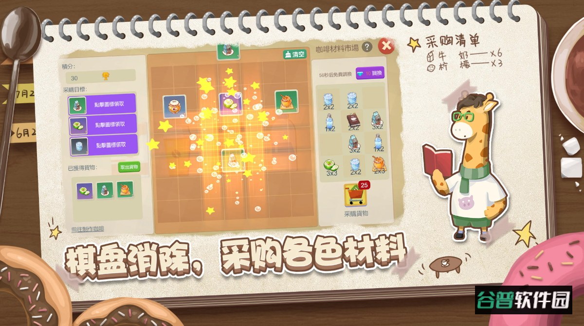 熊猫咖啡屋游戏
