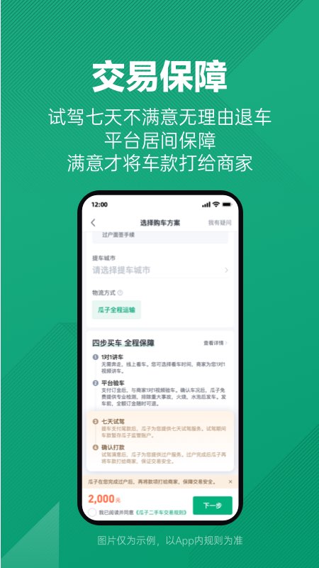 瓜子二手车直卖网app最新版本