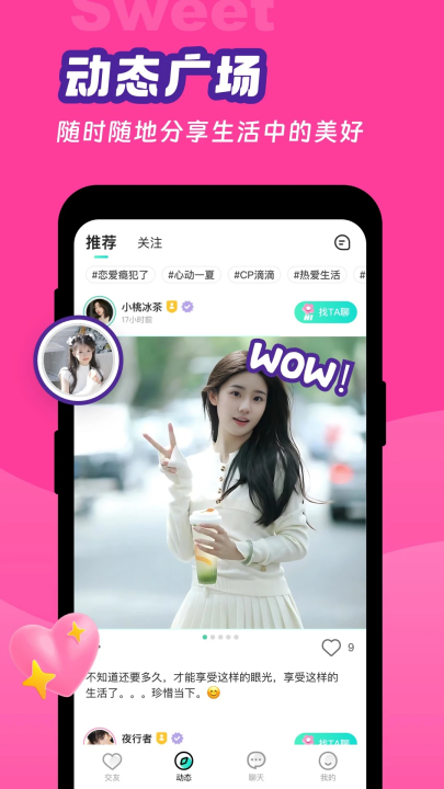 甜意在线app最新版本