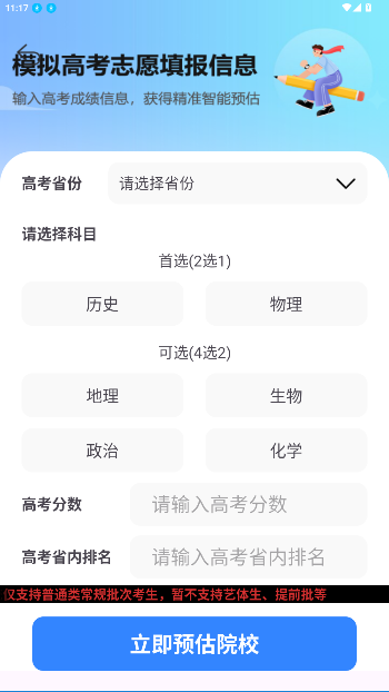 高考志愿易app官方版