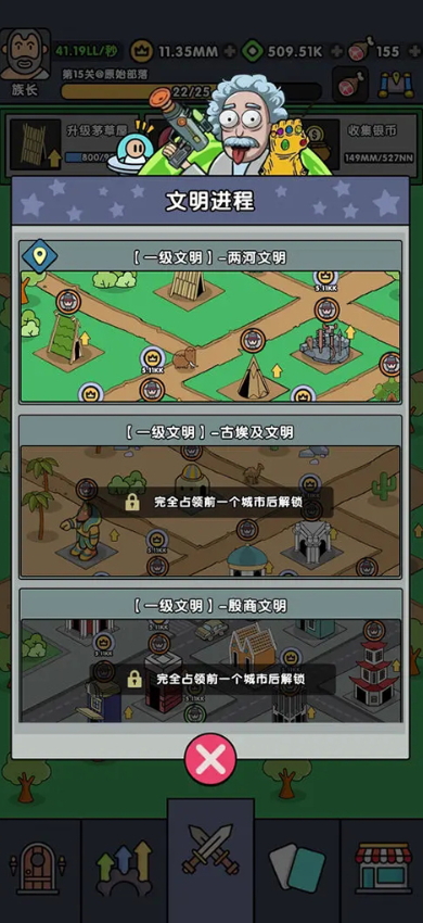 神级文明进化系统2025