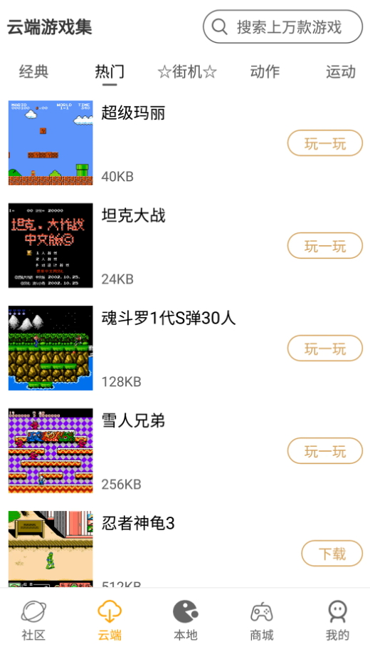 怀旧游戏馆游戏大全app手机版