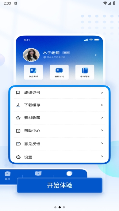 高教在线教育平台官方版