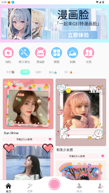 万颜相机免费下载