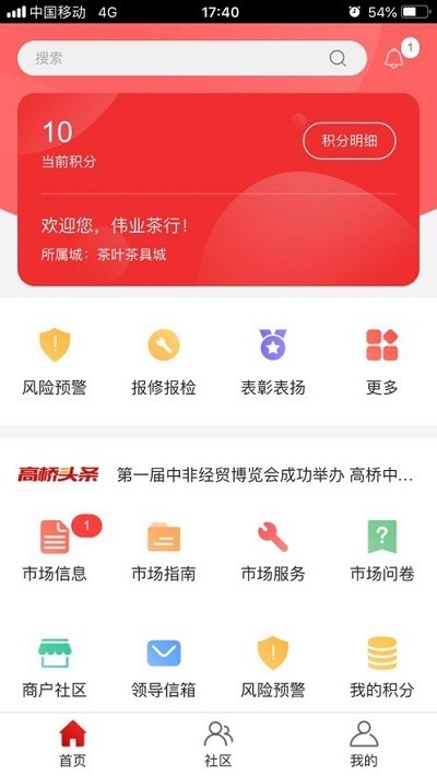 高桥管家app截图1