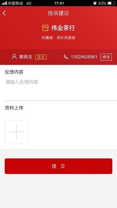 高桥管家app截图2