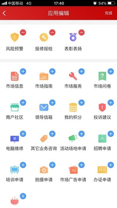 高桥管家app截图3