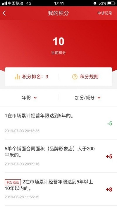 高桥管家app截图4
