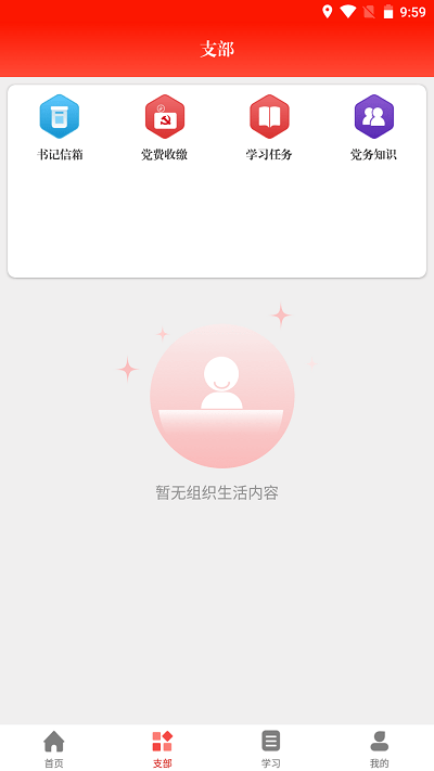 天翼党建app截图1