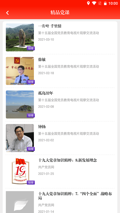 天翼党建app截图2
