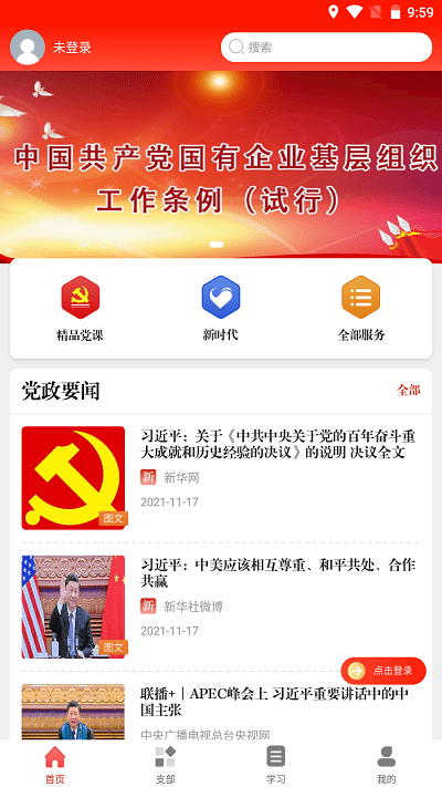 天翼党建app截图3