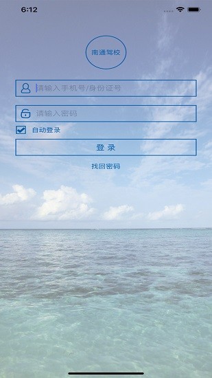 云思驾培教练端app截图3