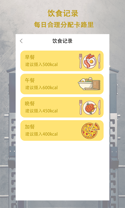 每日体重app截图1