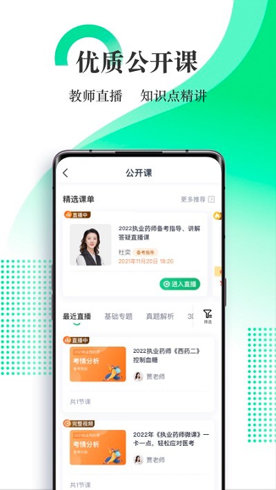 优路医考app截图1