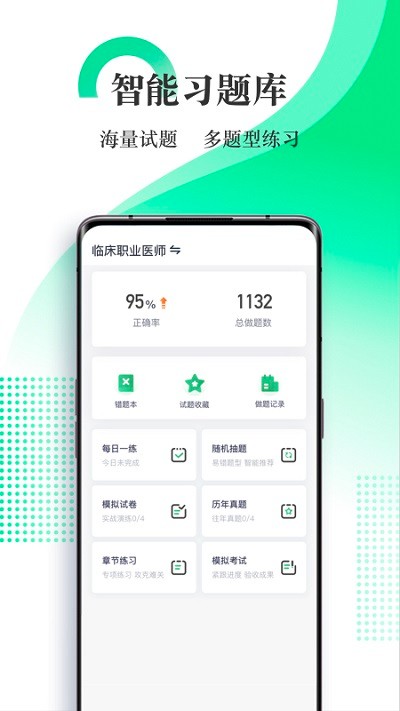 优路医考app截图2