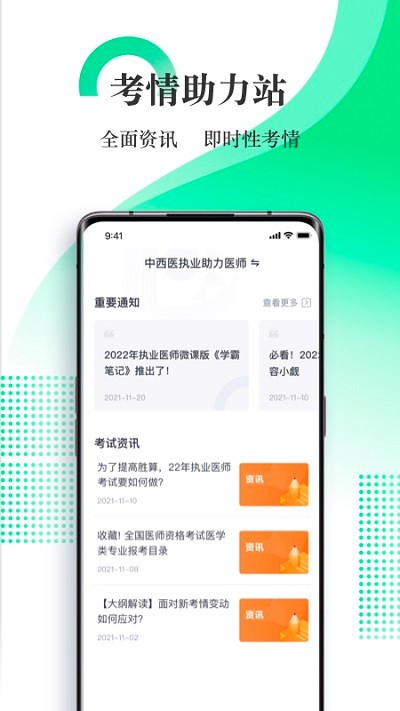 优路医考app截图3