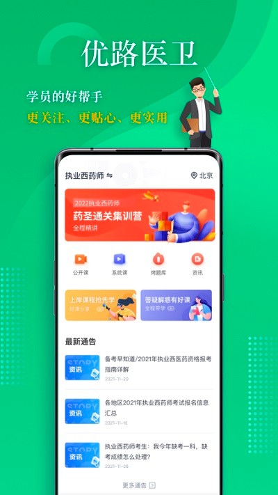 优路医考app截图4