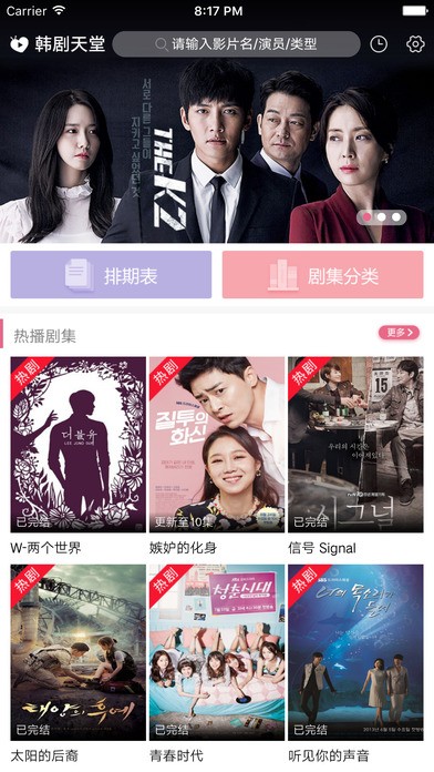韩剧天堂免费版截图3