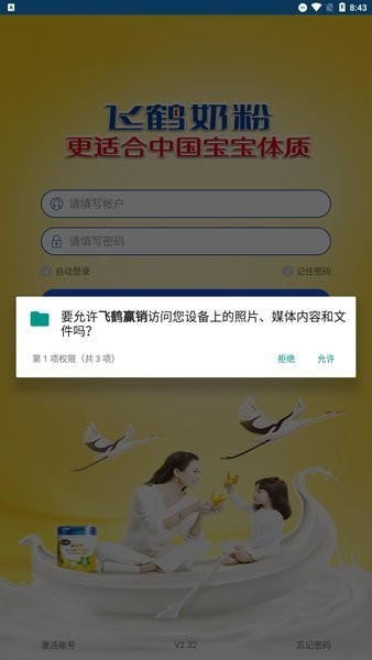 飞鹤赢销手机端截图1
