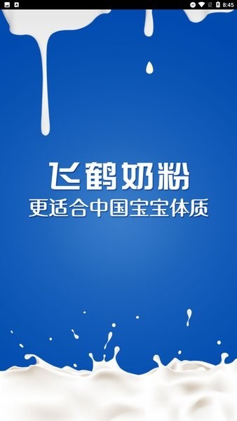 飞鹤赢销手机端截图2