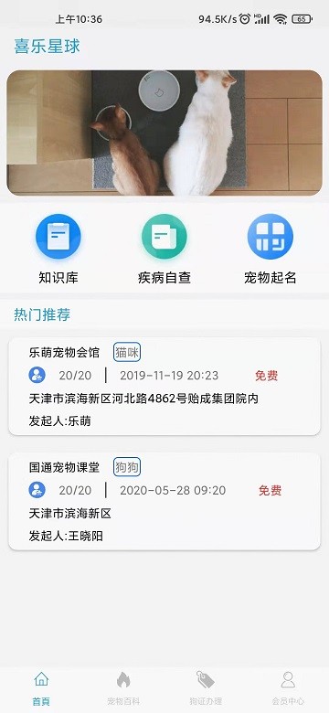 喜乐星球软件截图1