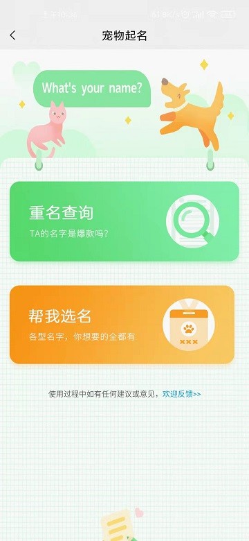喜乐星球软件截图3