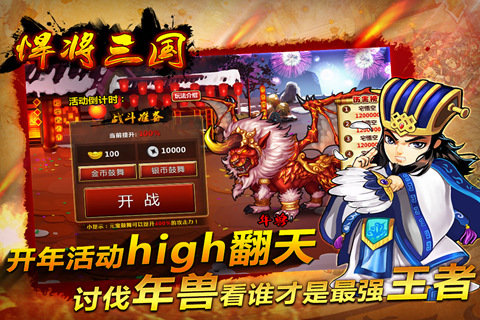 2019悍将三国公益服截图1