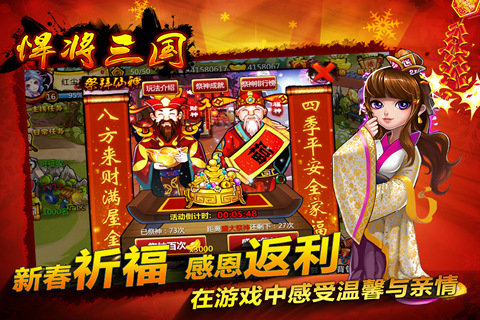 2019悍将三国公益服截图2