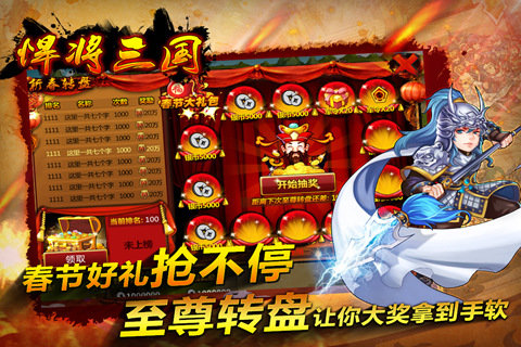 2019悍将三国公益服截图3