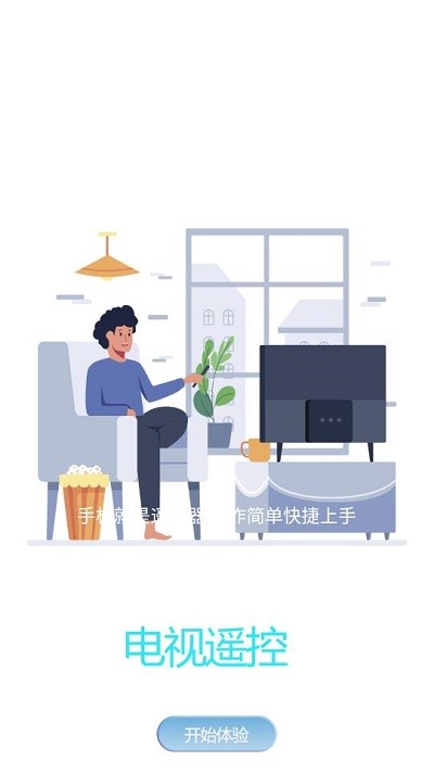 指尖遥控app截图2