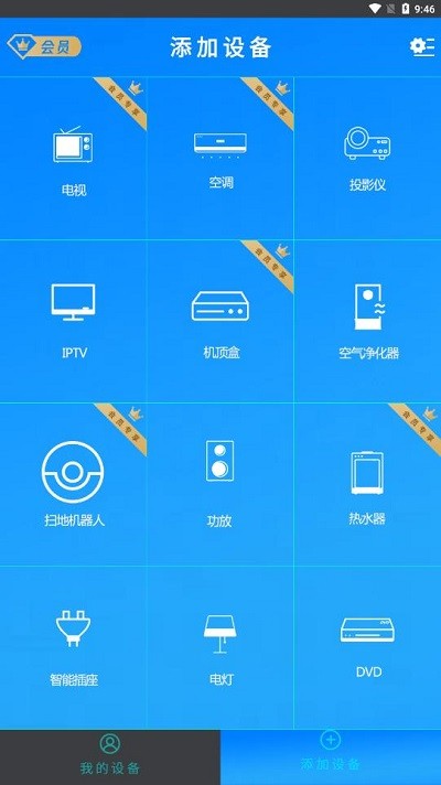 指尖遥控app截图4