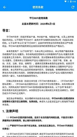 平行wifi官方最新版截图3