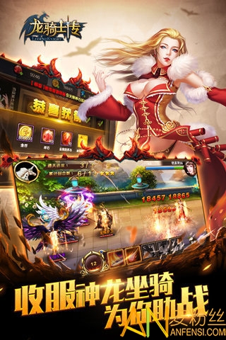 龙骑士传手游截图1