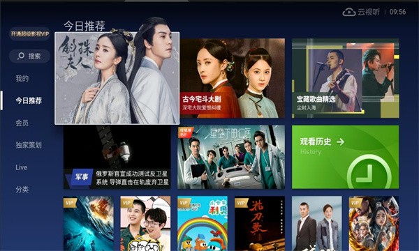 云视听电视猫手机版截图1