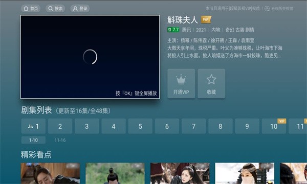 云视听电视猫手机版截图3
